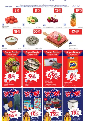 عروض خاصة من كارفور